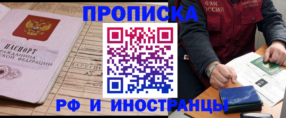 прописка от собственника в Иркутске