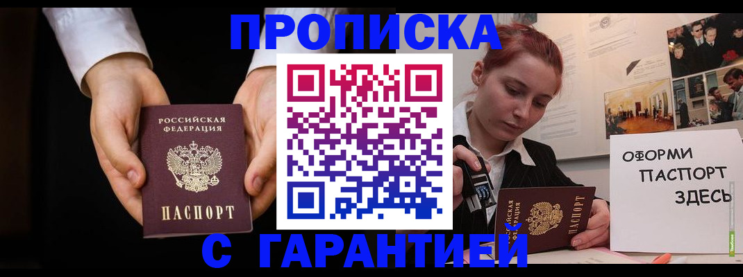 прописка для работы в Иркутске