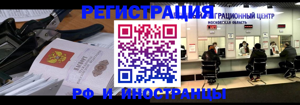 прописка регистрация в Иркутске