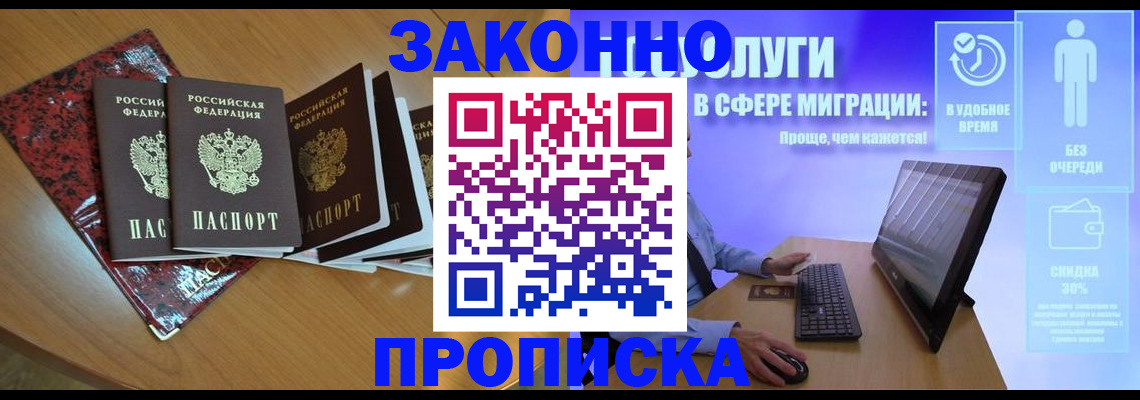 временная регистрация недорого в Иркутске